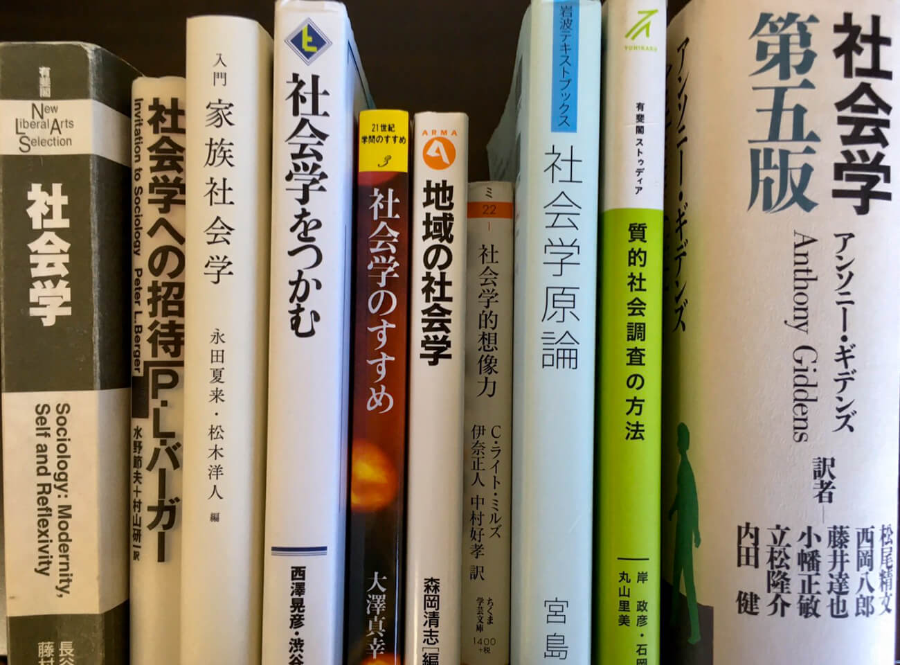 おすすめの社会学入門書13選 社会学研究科の大学院生が選書 Kayakura